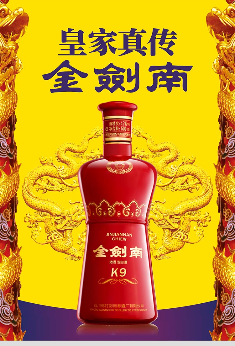 剑南春酒金剑南k9 500ml